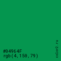 цвет #04964F rgb(4, 150, 79) цвет