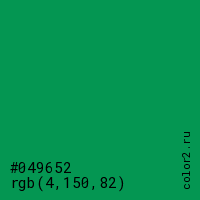 цвет #049652 rgb(4, 150, 82) цвет