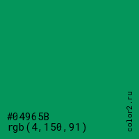 цвет #04965B rgb(4, 150, 91) цвет
