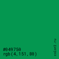 цвет #049750 rgb(4, 151, 80) цвет