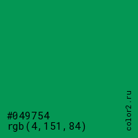 цвет #049754 rgb(4, 151, 84) цвет