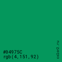 цвет #04975C rgb(4, 151, 92) цвет