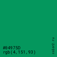 цвет #04975D rgb(4, 151, 93) цвет