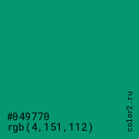 цвет #049770 rgb(4, 151, 112) цвет