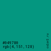 цвет #049780 rgb(4, 151, 128) цвет