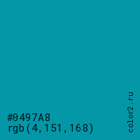 цвет #0497A8 rgb(4, 151, 168) цвет