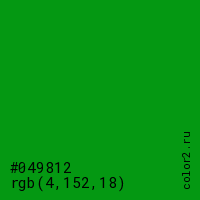 цвет #049812 rgb(4, 152, 18) цвет