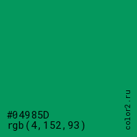 цвет #04985D rgb(4, 152, 93) цвет