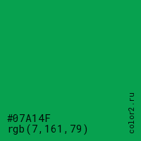 цвет #07A14F rgb(7, 161, 79) цвет