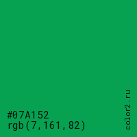 цвет #07A152 rgb(7, 161, 82) цвет