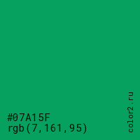 цвет #07A15F rgb(7, 161, 95) цвет