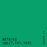 цвет #07A16C rgb(7, 161, 108) цвет