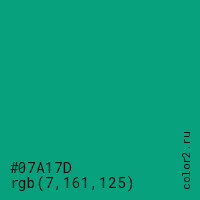 цвет #07A17D rgb(7, 161, 125) цвет