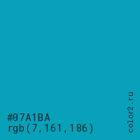 цвет #07A1BA rgb(7, 161, 186) цвет