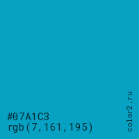 цвет #07A1C3 rgb(7, 161, 195) цвет
