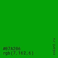 цвет #07A206 rgb(7, 162, 6) цвет