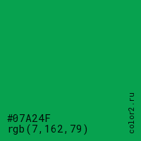 цвет #07A24F rgb(7, 162, 79) цвет