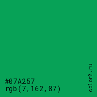 цвет #07A257 rgb(7, 162, 87) цвет
