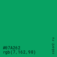 цвет #07A262 rgb(7, 162, 98) цвет