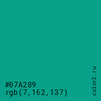 цвет #07A289 rgb(7, 162, 137) цвет