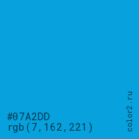 цвет #07A2DD rgb(7, 162, 221) цвет