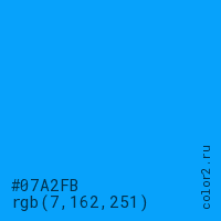 цвет #07A2FB rgb(7, 162, 251) цвет