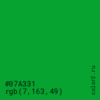 цвет #07A331 rgb(7, 163, 49) цвет
