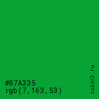 цвет #07A335 rgb(7, 163, 53) цвет
