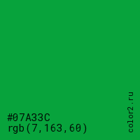 цвет #07A33C rgb(7, 163, 60) цвет