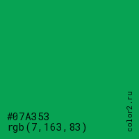 цвет #07A353 rgb(7, 163, 83) цвет