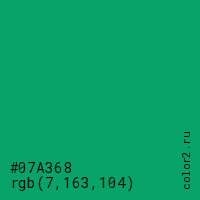 цвет #07A368 rgb(7, 163, 104) цвет