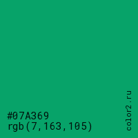 цвет #07A369 rgb(7, 163, 105) цвет