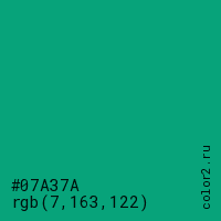 цвет #07A37A rgb(7, 163, 122) цвет