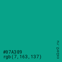 цвет #07A389 rgb(7, 163, 137) цвет