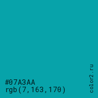 цвет #07A3AA rgb(7, 163, 170) цвет