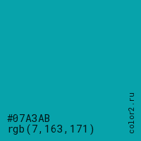 цвет #07A3AB rgb(7, 163, 171) цвет