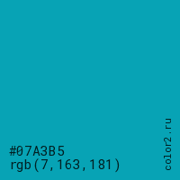 цвет #07A3B5 rgb(7, 163, 181) цвет