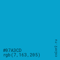 цвет #07A3CD rgb(7, 163, 205) цвет