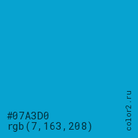 цвет #07A3D0 rgb(7, 163, 208) цвет
