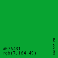 цвет #07A431 rgb(7, 164, 49) цвет
