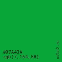 цвет #07A43A rgb(7, 164, 58) цвет