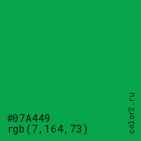 цвет #07A449 rgb(7, 164, 73) цвет