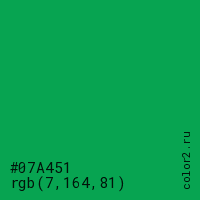 цвет #07A451 rgb(7, 164, 81) цвет