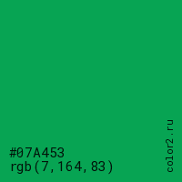 цвет #07A453 rgb(7, 164, 83) цвет