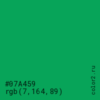 цвет #07A459 rgb(7, 164, 89) цвет