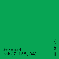 цвет #07A554 rgb(7, 165, 84) цвет