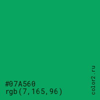 цвет #07A560 rgb(7, 165, 96) цвет