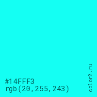 цвет #14FFF3 rgb(20, 255, 243) цвет