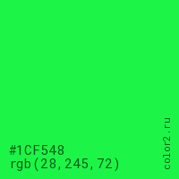 цвет #1CF548 rgb(28, 245, 72) цвет