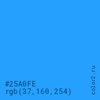 цвет #25A0FE rgb(37, 160, 254) цвет
